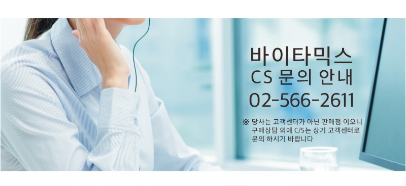 CS 문의안내 02-566-2611