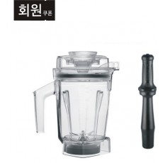 Vitamix 바이타믹스 1.4L 드라이 인터록 컨테이너 용기 (탬퍼 포함)