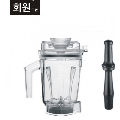Vitamix 바이타믹스 1.4L 드라이 인터록 컨테이너 용기 (탬퍼 포함)