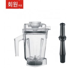 Vitamix 바이타믹스 1.4L 드라이 인터록 컨테이너 용기 (탬퍼 포함)