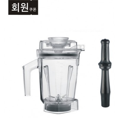 Vitamix 바이타믹스 1.4L 인터록 WET 컨테이너 용기 (탬퍼포함)