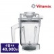 Vitamix 바이타믹스 1.4L 에어 디스크 인터록 컨테이너 용기 (탬퍼 포함)