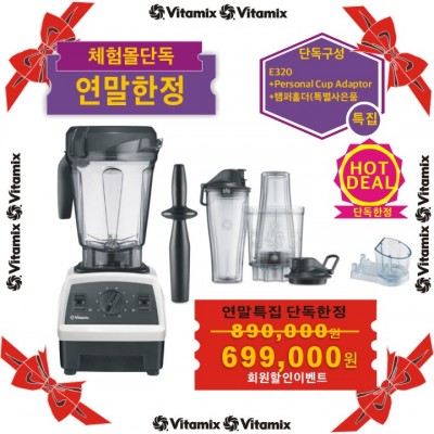 ♥E320+퍼스널컵애댑터(PCA+CUP)+탬퍼홀더♥{쿠폰할인최종가확인}