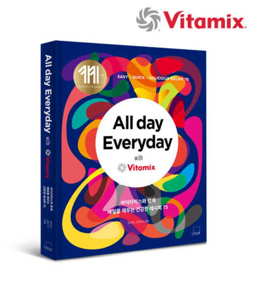 Vitamix 바이타믹스 레시피북 All day Everyday with Vitamix