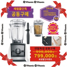 ♥A2500i 특별패키지 한정행사♥